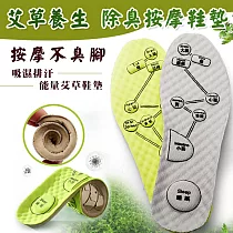 艾草養生除臭按摩鞋墊(3入組) 男款*3