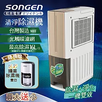 【日本SONGEN】松井一機雙效清淨除溼機(買大送小加贈精美除濕機)SG─108DHX+SG─S26KD