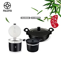 【FULOTO 婦樂透】遠紅外線全炭百歲鍋真空再煮超值二件組─節能燜燒鍋+32cm雙耳深炒鍋(遠紅外線/原汁原味)