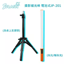 Splash 攝影補光棒(白光/暖白光)電池式JP─201(含桌上支撐架)