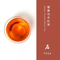 蜜香功夫紅茶─蜜香X柑橘香 自然農法 無農藥栽種_原片散茶 真空包裝 品牌蛇紋石嘗鮮小盒