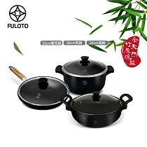 【FULOTO 婦樂透】遠紅外線全炭百歲鍋職人快炒三件組─32cm雙耳萬深炒鍋+26cm湯鍋+26cm單柄煎鍋(遠紅外線/原汁原味)