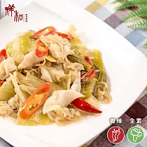 【祥和蔬食】酸菜素肚(全素)─200g
