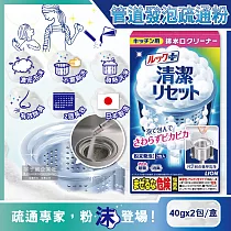 日本LION獅王─LOOK PLUS廚房流理台排水管消臭疏通粉濃密泡沫清潔劑(40gx2包)/盒(廚房，浴室，陽台，管道，不鏽鋼濾網皆適用)