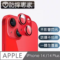 防摔專家 iPhone 14/14Plus 鎧甲一體金屬鏡頭保護貼─紅色