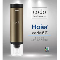 Haier海爾 手持洗衣 隨身洗衣 (珊瑚粉/活力橙/鈦金灰) HPW─CODO 鈦金灰