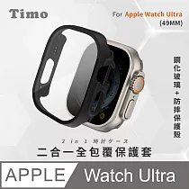 【Timo】Apple Watch Ultra 49mm專用 鋼化玻璃+防摔保護殼 二合一全包覆 錶殼保護套─ 霧黑