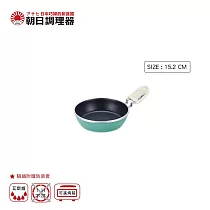 【朝日調理器】天使全能迷你鍋