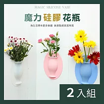 CS22 創意花瓶收納矽膠無痕牆貼3色(2個/入)─2入 白色*4