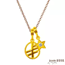 J’code真愛密碼金飾 金牛座─北歐幸運密碼黃金墜子─流星版 送黃鋼項鍊