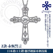 日本進口主鑽【CROSSFOR】項鍊【Dancing Stone系列】純銀懸浮閃動項鍊 ─Z款永恆誓言