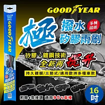 【百年美國大廠Goodyear 固特異】14~26吋 固特異極撥水三節式矽膠雨刷|鍍膜雨刷|多接頭 16"吋