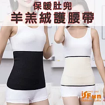 【iSFun】保暖腹部*秋冬暖肚兜羊羔絨彈性護腰帶