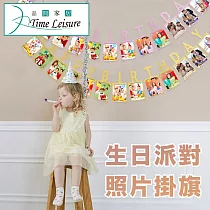 Time Leisure 生日派對場景佈置DIY照片掛旗/粉
