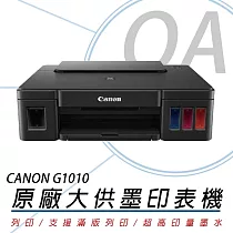Canon 佳能 PIXMA G1010 原廠大供墨 印表機