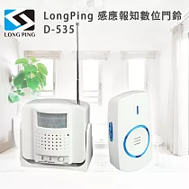 LongPing 感應報知數位門鈴D─535