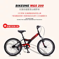 BIKEONE MG5 200 20吋單速兒童前避震登山越野童車專為兒童設計充滿運動風格的登山車─ 黑紅