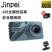 【Jinpei 錦沛】4吋高畫質汽車行車記錄器、全觸控、前後雙錄、1080P FULL HD、附贈32GB記憶卡(JD─13B) 黑