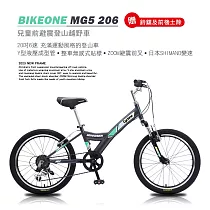 BIKEONE MG5 206 20吋SHIMANO6速兒童前避震登山越野童車專為兒童設計充滿運動風格的登山車─ 灰色