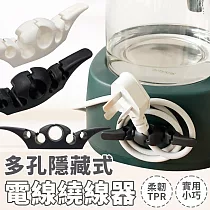 【EZlife】家電隱藏式矽膠五孔繞線器(4入組) 白色