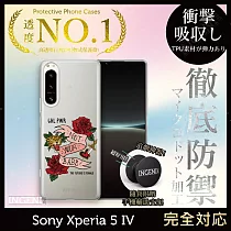 【INGENI徹底防禦】Sony Xperia 5 IV 手機殼 保護殼 TPU全軟式 設計師彩繪手機殼─ NOT YOUR BABE