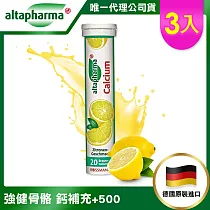 【德國Altapharma】德國原裝 基礎機能保養發泡錠3入60錠： 檸檬(鈣)3入