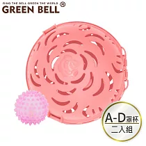 GREEN BELL 綠貝 艾斯玫瑰內衣球洗滌組/適用A─D罩杯(2入)