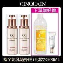 【買2送2】CINQUAIN思珂 全能草本滋養光澤精華乳2入+贈化妝水500ML+全能乳隨身版 維他命C高效美白化妝水