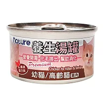 【nature】養生貓湯罐 雞肉底80g─24入 幼貓/高齡貓(雞肉)