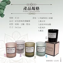 JC─03_彩色玻璃香薰蠟燭 邂逅
