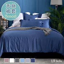 義大利La Belle《簡約純色》雙人天絲被套─深藍