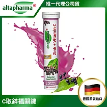 【德國Altapharma】德國原裝 基礎機能保養發泡錠1入20錠(接骨木鋅) 接骨木莓(維生素C+鋅)