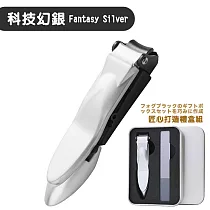 【DR.Story】德國工藝防飛濺極緻硬鋼指甲剪 (指甲刀 修甲剪) Fantasy Silver 科技幻銀