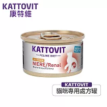 【KATTOVIT康特維】德國貓咪處方食品貓罐─腎臟保健─雞肉85g*24入(處方罐)