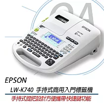 EPSON LW─K740 手持式商用入門標籤機 電腦連接 條碼 QRCode列印 取代LW─700