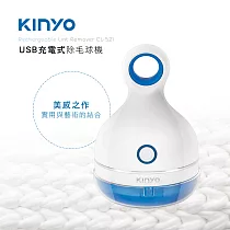 【KINYO】USB充電式除毛球機 CL─521