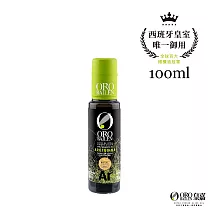 OroBailen皇嘉 特級冷壓初榨橄欖油皇家級Arbequina 100ml