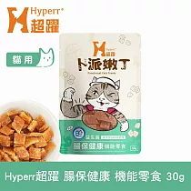 Hyperr超躍 腸胃保健 貓咪卜派嫩丁機能零食 1入 | 寵物零食 貓零食 益生菌 BC30
