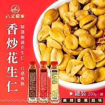 八豆聯軍 物豆嘴系列 麻辣花生/三星香蔥花生/蒜味花生 任選6罐(250g/罐) 麻辣花生x2+三星香蔥花生x2+蒜味花生