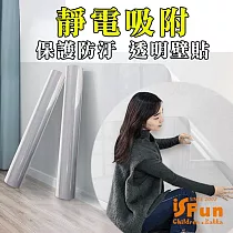 【iSFun】靜電吸附*防水透明保護牆壁貼500x45cm