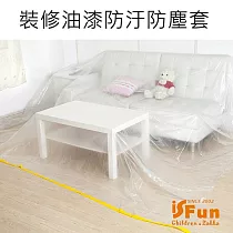 【iSFun】居家裝修*家具油漆防水防汙防塵套/透明1入