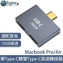 UniSync MacBook Pro/Air單Type─C轉雙Type─C高速10GB轉接器