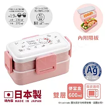 【百科良品】日本製 三麗鷗 凱蒂貓 美樂蒂 可愛彩妝精品 雙層便當盒 抗菌加工Ag+ 600ML(日本境內版) 凱蒂貓─可愛彩妝
