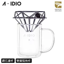 【AIDIO 阿迪優】鑽石咖啡濾杯+雙層隔熱杯 曜石黑