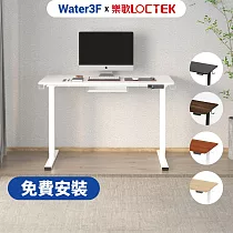 (免費安裝)樂歌Loctek|人體工學電動升降桌|120x60cm |F1 入門款 內建USB孔(附贈理線槽/掛勾)|Water3F 胡木桌板+白架