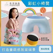 生活良品─超萌童趣彩虹豌豆小椅凳─可愛撞色防滑圓潤環形穿鞋椅 俏皮粉藍色