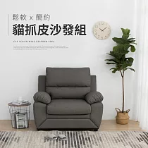 IDEA─凱蜜鬆軟貓抓皮單人座沙發 單一色