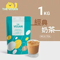 【THE VEGAN 樂維根】純素植物性優蛋白─經典奶茶(1公斤) 袋裝