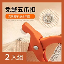 CS22 五爪扣安裝工具組─2入