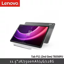 ★贈多好禮★聯想 Lenovo Tab P11 2nd Gen TB350FU 11吋 WiFi 4G/128G 平板電腦